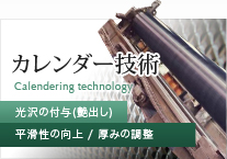 カレンダー技術